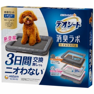 犬用トイレシステムデオシート消臭ラボ本体セット [約2週間分フィルター・マット付]犬用トイレ本体 レギュラー