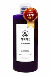 PURPLE（アンドパープル） カラーシャンプー 紫シャンプー ムラシャン サロン専売品 250ml 保湿効果の高い9種類のオーガニック・ハーブエ