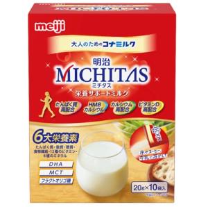 ミチタスMICHITAS 栄養サポートミルク 20g×10袋入 大人のためのコナミルク 明治