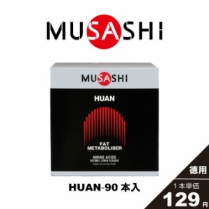 ムサシ プロテイン HUAN フアンスティック９０本入り HUANSTK90 musashi od