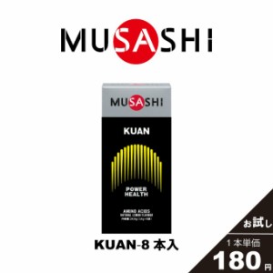 ムサシ プロテイン KUAN クアンスティック８本入り KUAN-8 musashi run