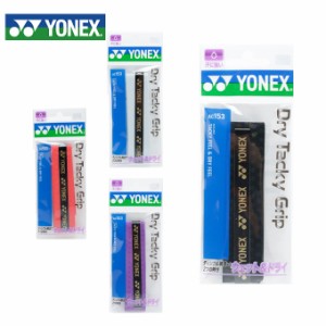 ヨネックス(YONEX) セミウェットグリップ ドライタッキー グリップ 1本入り (DRY & TACKY GRIP) AC153 【メール便可】 rkt