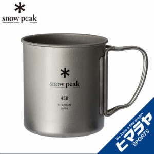 スノーピーク snow peak 食器 チタンシングルマグ 450 MG-143 od