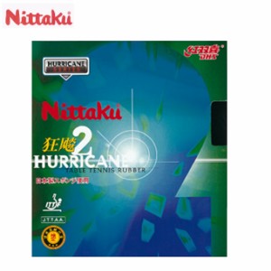 ニッタク(Nittaku) キョウヒョウ 2 粘着系裏ソフトラバー (HURRICANE 2) NR-8668 卓球ラバー 【メール便可】 rkt