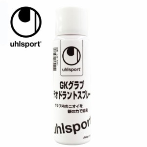 ウールシュポルト uhlsport キーパーグローブメンテナンス用品 デオドラントスプレー U91820 sc