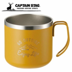 キャプテンスタッグ CAPTAIN STAG 食器 マグカップ モンテ ダブルステンレスマグカップ350 イエロー UE-3434 od