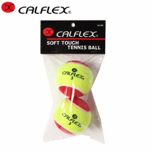 カルフレックス CALFLEX  ソフトテニス 練習器 ジュニア やわらかテニスボール 2球入 LB-490  rkt