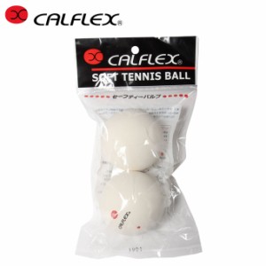 カルフレックス CALFLEX  ソフトテニスボール  ソフト練習球2球 バルブ式 CLB-401  rkt