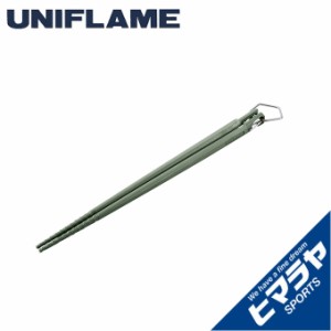 ユニフレーム(UNIFLAME) 食器 箸 カラ箸 666470 【メール便可】 od