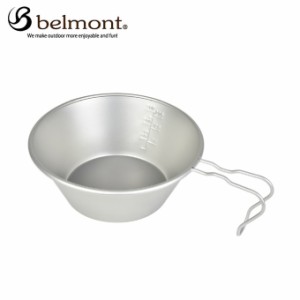 ベルモント belmont 食器 シェラカップ チタンシェラカップREST420 メモリ付 BM-342 od