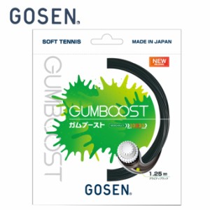 ゴーセン GOSEN ソフトテニスガット GUMBOOST ガムブースト SSGB11GB 【メール便可】 rkt