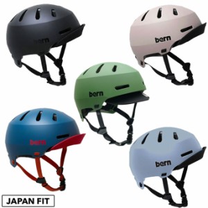 自転車 サイクルヘルメット バーン bern ヘルメット MACON VISOR2.0 自転車 スケートボード オールシーズン スケボー 大人 おしゃれ BE-B