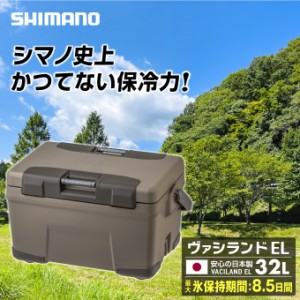 シマノ SHIMANO クーラーボックス ヴァシランド EL VACILAND EL 32L モカ NX-232W od