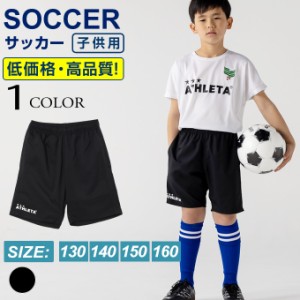 アスレタ ATHLETA サッカーウェア ハーフパンツ ジュニア 限定 ポケ付き プラクティスパンツJR HM-0231J sc