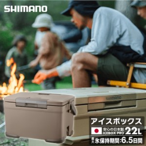シマノ（SHIMANO）クーラーボックス 22L アイスボックスPRO ICEBOX PRO 22L NX-022V モカ 03 od