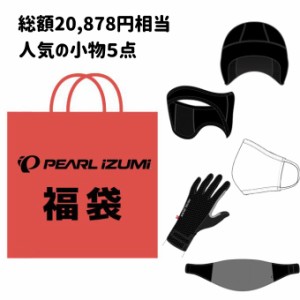 【総額20,878円相当】 パールイズミ 2024年 福袋 小物5点セット 自転車 グローブ イヤーウォーマ キャップ ウェストウォーマ マスク od 