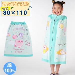 ラップタオル 80cm 男の子 女の子 ネームタグ付き プールタオル 巻きタオル キッズ ジュニア 4585027200 od