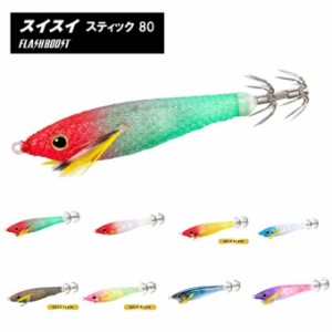 シマノ SHIMANO スイスイスティック８０ フラッシュブースト スッテ イカメタル【メール便可】  od