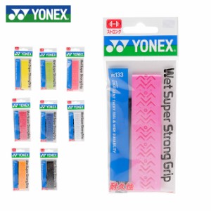 ヨネックス(YONEX) ウェットグリップ ウェットスーパーストロンググリップ 1本入 (WET SUPER STRONG GRIP) AC133 【メール便可】 rkt