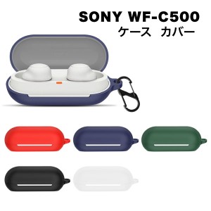 【全5色】 SONY WF-C500 ケース カバー ワイヤレスイヤホン ソフトカバー シリコン ソニー ワイヤレス カラビナ付き カバー 充電可 開閉