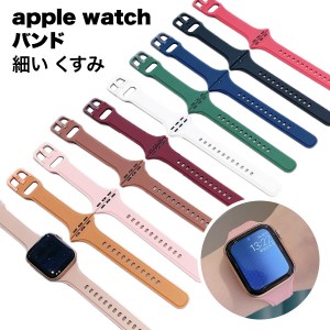 アップル ウォッチ バンド レディース シリコン 女性 腕時計 ベルト apple watch おしゃれ 細い くすみ カラー かわいい 38mm 40mm 41mm 