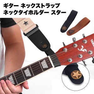 ギター ストラップ レザー ネック 革 アコースティック ウクレレ アコギ おしゃれ シンプル 柔らかい ヘッド フック  送料無料