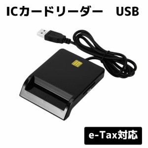 カード リーダー usb ic マイナンバー 対応 e-tax 電源 読み取り 接続 便利 グッズ 送料無料