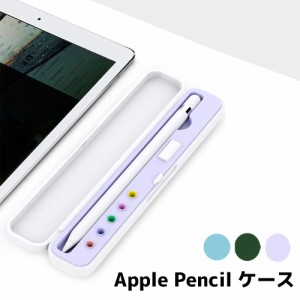 Apple Pencil ケース アップルペンシル 収納ケース カバー 保護カバー ペンホルダー 第1世代 第2世代 耐衝撃 紛失防止 傷防止 ペンケース