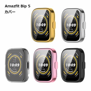 Amazfit Bip 5 カバー ケース スマートウォッチ 保護 傷 汚れ ホコリ 腕時計 シンプル 送料無料