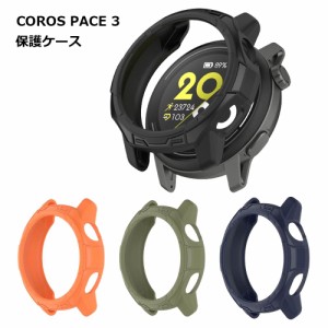 COROS PACE 3 ケース カバー カロス ペース3 スマートウォッチ 腕時計 傷 汚れ 保護 送料無料