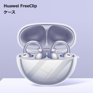 Huawei FreeClip ケース ワイヤレスイヤホン クリア 透明 韓国 保護 傷 汚れ 送料無料