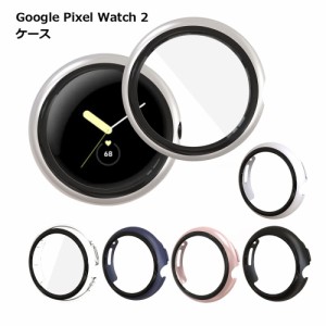 Google Pixel Watch 2 ケース カバー スマートウォッチ 腕時計 傷 汚れ 保護 埃 ホコリ 送料無料