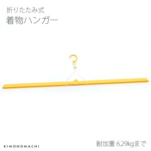 きものハンガー コンパクト 着物ハンガー(小) 洗濯・収納に、持ち運びコンパクト あずま姿 No.604＜R＞