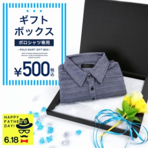 【クーポン対象外】ラッピング プレゼント ギフト 誕生日 お祝い 包装  roshell JIGGYS / 【ポロシャツ専用】ラッピングチケット