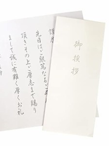 香典返し挨拶状 文章印刷済み 5部 奉書紙