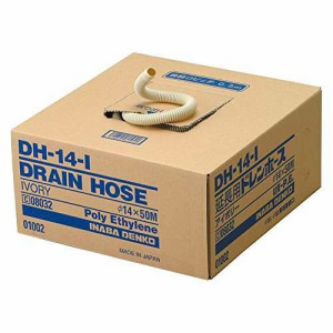 因幡電工 エアコン用 ドレンホース アイボリー DH-14-I