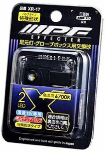 IPF ルームランプ / フットランプ / グローブボックスランプ LED 特殊 バルブ 間接照明 6700K XR-17