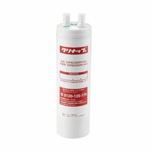 クリナップ 交換用カートリッジ(ZSPBZ300R14AC用) 【ZSRBZ300R14AC】 整水器・浄水器