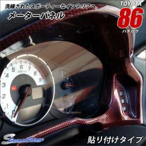 トヨタ86（TOYOTA86 ZN6） 前期/後期対応 メーターパネル レッドカーボン調/Made in Japan/SecondStage