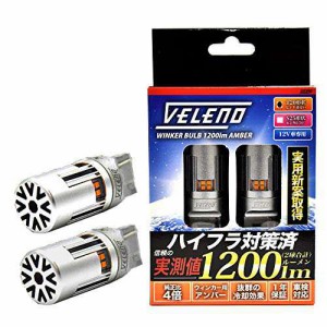 VELENO T20 S25 LED ファン 付き ウインカー ハイフラ防止 アンバー 抵抗内蔵 冷却ファン搭載 実測値1200lm ステルスバルブ 12V 車検対応