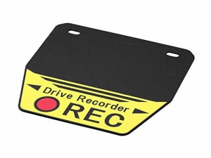 キジマ(Kijima) フェンダーフラップ ドライブレコーダーREC ナンバーフラップ 206-9058