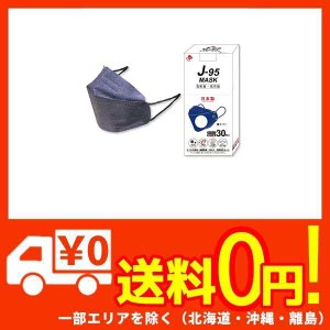 【J-95MASK】日本製マスク 不織布マスク 【30枚OPP包装】JN95MASKの新型 J-95マスク JN95マスク 【ネイビー】