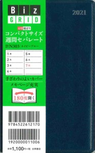 2021年4月始まり コンパクトサイズ週間セパレート ネイビーブルー N303 (永岡書店のシンプル手帳 Biz GRID)