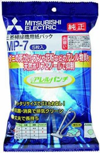 三菱電機 掃除機用抗アレルゲン抗菌消臭クリーン紙パック アレルパンチ 5枚入 MP-7