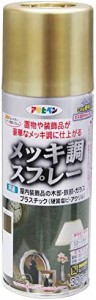 アサヒペン メッキ調スプレー 300ML ゴールド