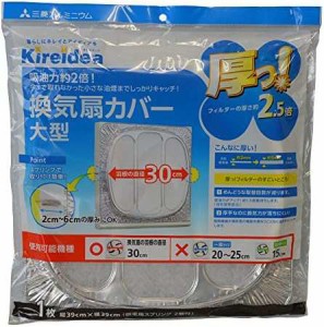 厚っ! 換気扇カバー 大型 KA6