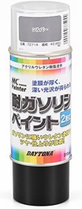 デイトナ(Daytona) バイク用 缶スプレー 315ml MCペインター 耐ガソリンペイント 2液式アクリルウレタン シルバー(つやあり) 72714