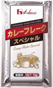 ハウス カレーフレークスペシャル 1kg 業務用