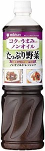 ミツカン コクとうまみのノンオイルたっぷり野菜 1L