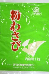 【送料無料】チヨダ 粉わさび(高級) 1kg